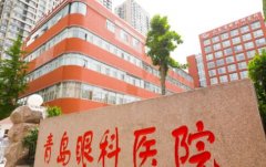 山東青島眼科醫(yī)院全飛秒多少錢？其中專業(yè)技術(shù)人員639人