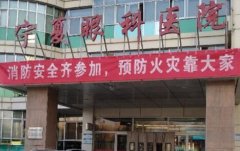 銀川眼科醫(yī)院半飛秒多少錢？集預(yù)防、檢查和治療于一體