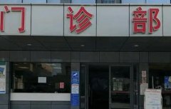 臺州醫(yī)院眼科做半飛秒多少錢？眼科在1995年從五官科分離出來